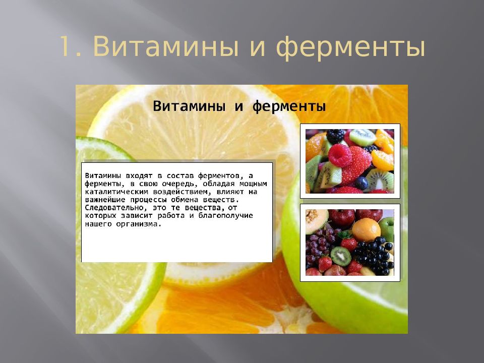 Презентация витамины и гормоны