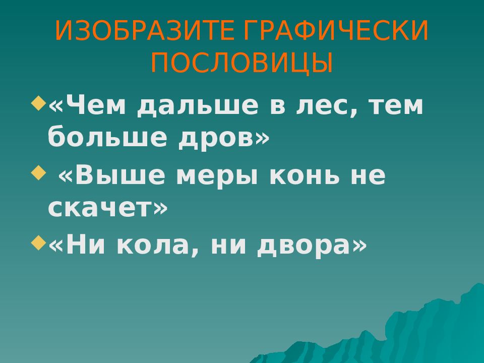 Чем дальше в лес тем больше дров. Пословицы по теме лес. Чем дальше в лес пословица. Чем дальше поговорка. Лес дрова пословица.