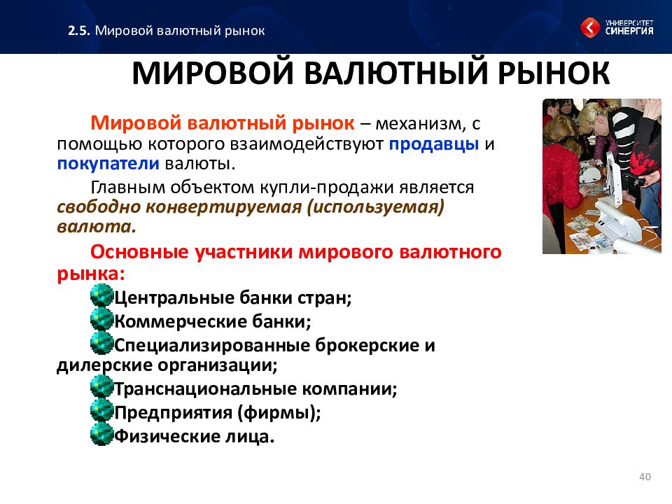 Мировой финансовый рынок презентация