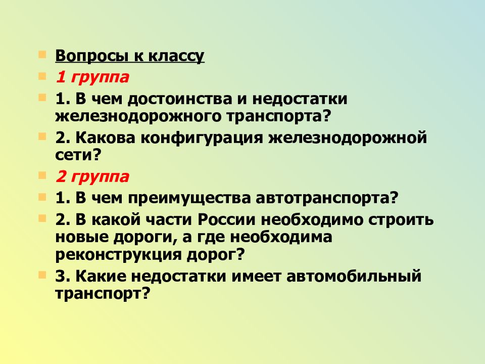 Каковы два. В чем преимущества и недостатки железнодорожного. Конфигурация дефекта ЖД. Конфигурация ЖД сети. Достоинства России 1 класс.