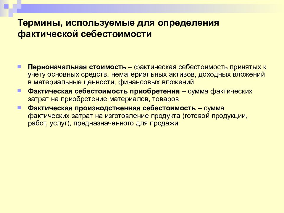 Фактическая основа текста. Бухгалтерские термины и понятия.