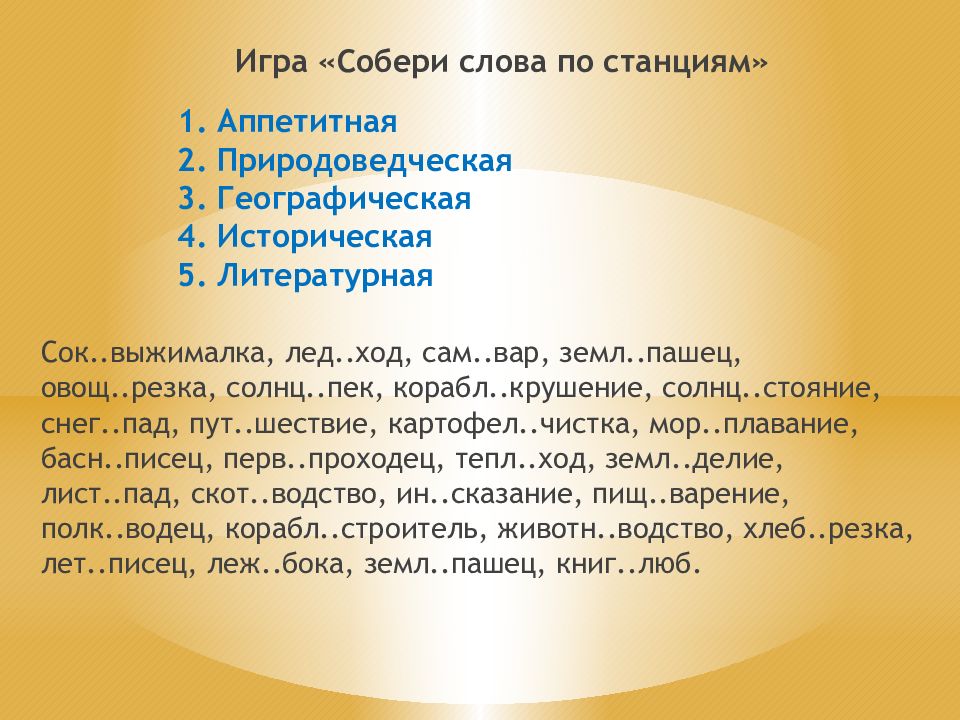 Упражнение соединительная гласная. Написание соединительной гласной в сложных словах. соединительная гласная о и е в сложных словах. написание соединительных гласных в сложных словах. соединительный гласный о в сложных словах.