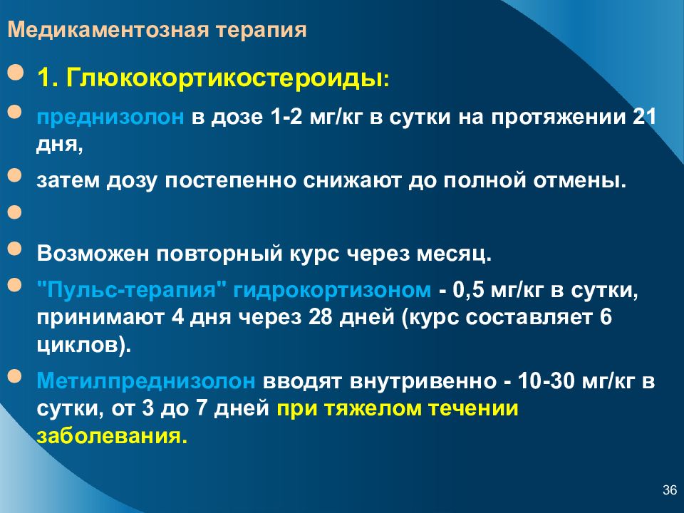 Пульс терапия. Пульс-терапия преднизолоном схема. Пульс терапия преднизолоном. Пульс терапия глюкокортикостероидами. Пульс терапия ГКС показания.