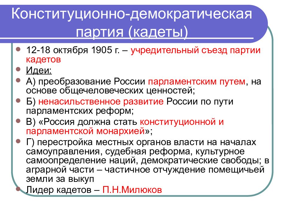 Конституционно демократическая партия презентация