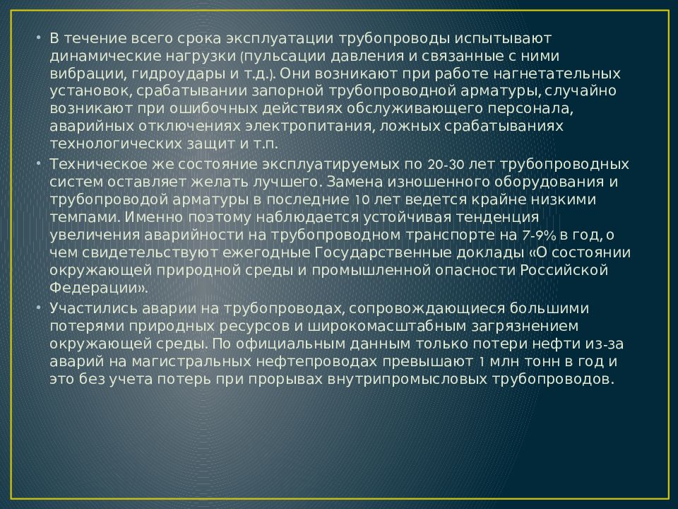 Аварии на магистральных трубопроводах презентация