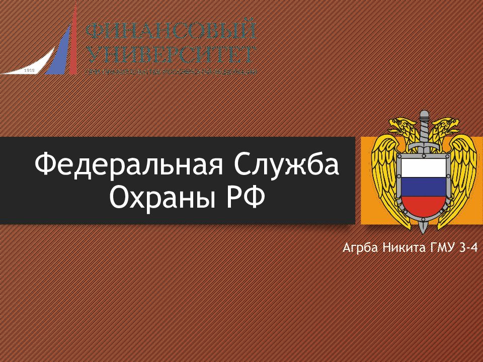 Презентация федеральная служба безопасности рф