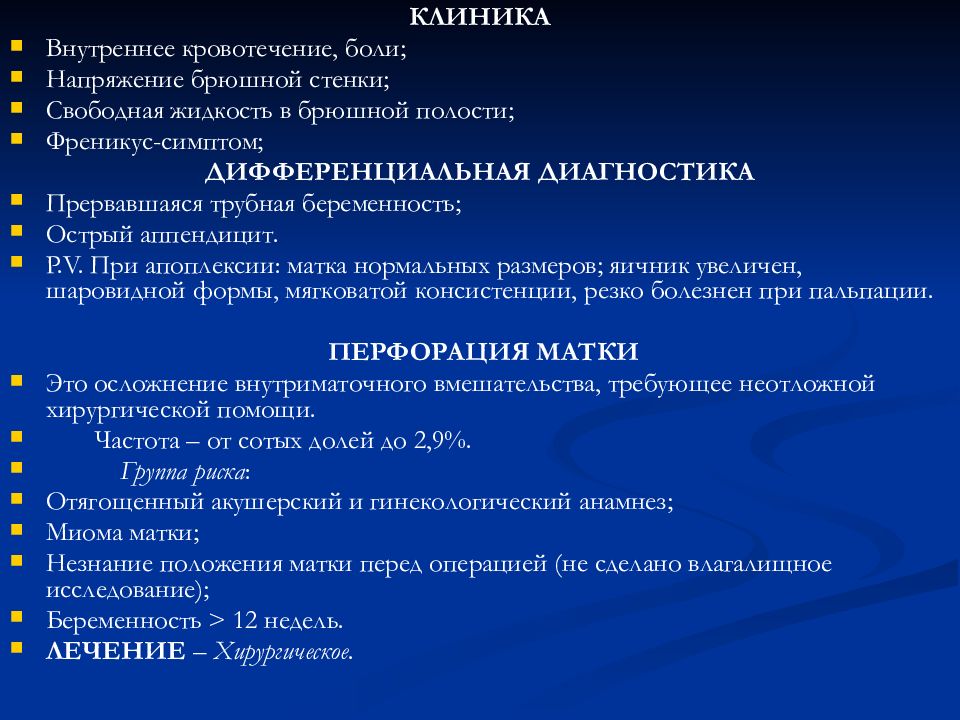 Карта вызова скорой помощи апоплексия яичника