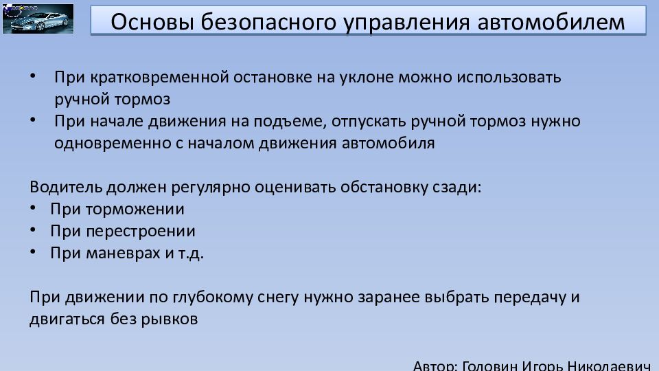 Основы безопасного управления транспортным средством презентация