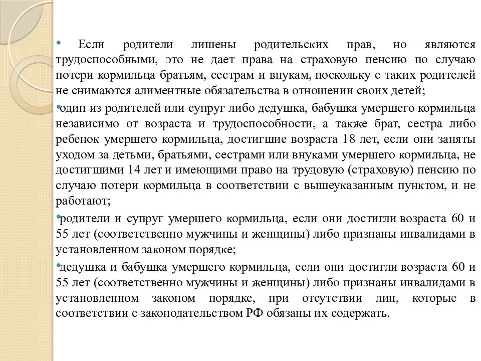 Страховая пенсия по потере кормильца курсовая работа. Пенсия по случаю потери кормильца. Страховая пенсия по случаю потери кормильца.