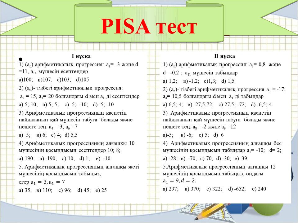 Pisa дегеніміз не презентация