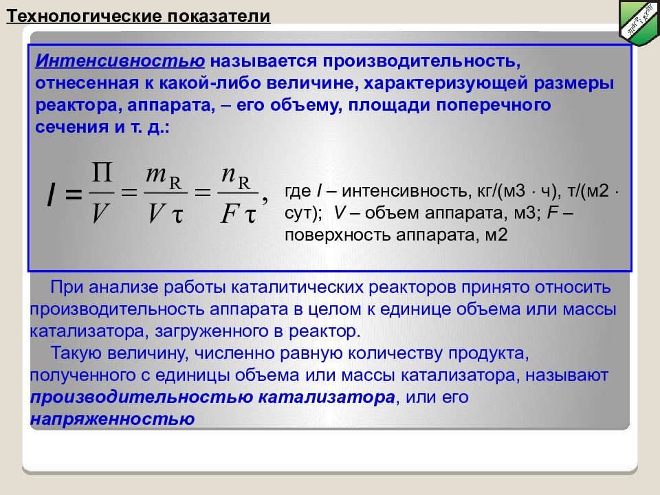 Интенсивность рабочих процессов