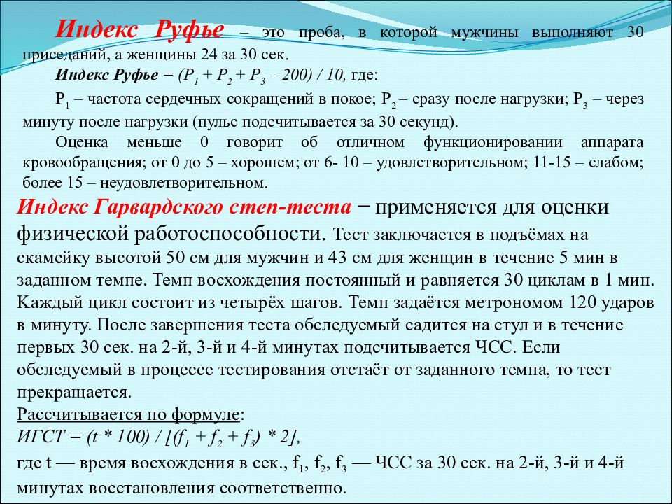 Индекс руфье. Тест Руфье. Проба Руфье цель. Функциональная проба Руфье норма.