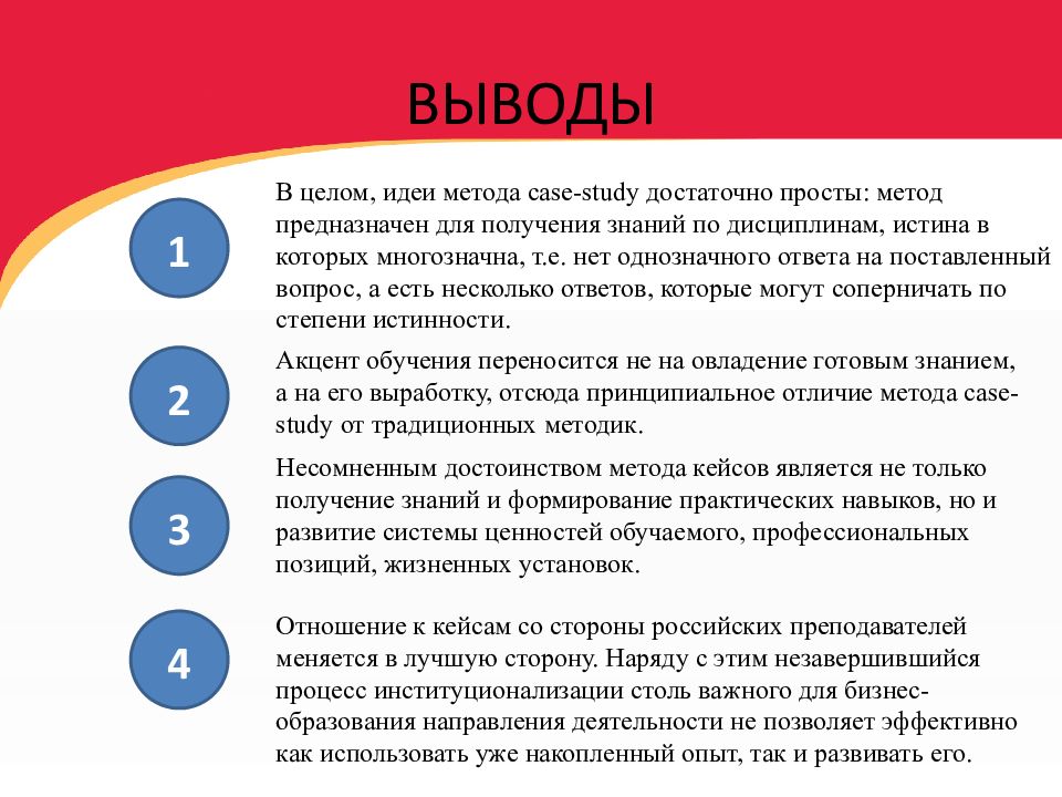 Кейсы с выводом. Преимущества технологии Case-study:. Качество стади как определить.