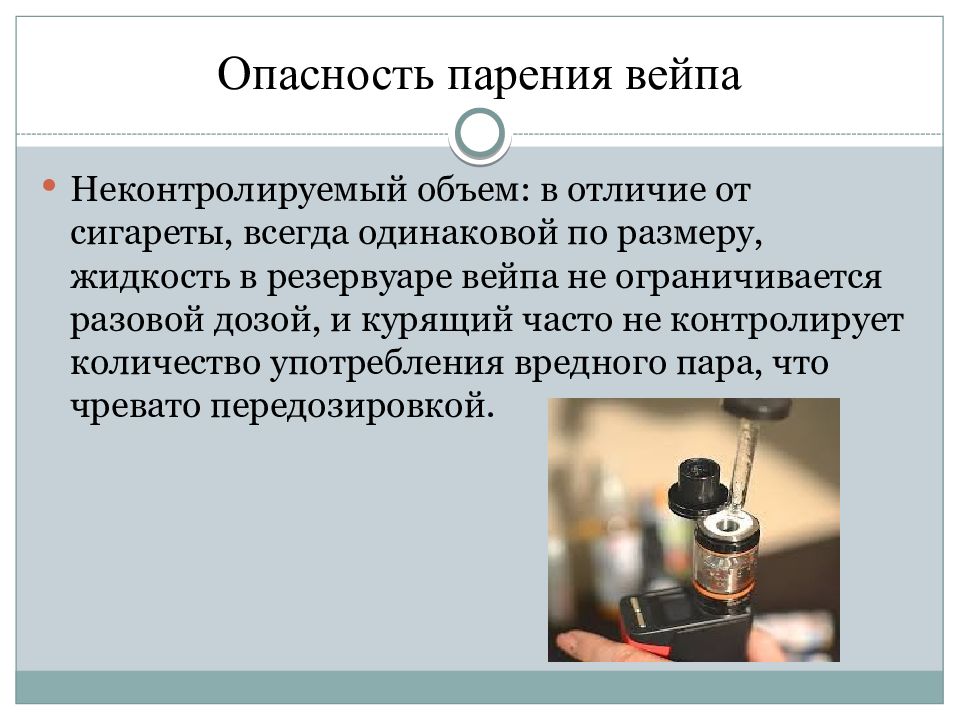 Чем опасен вейп. Вывод о вреде вейпа. Вывод вреда парения. Опасность жидкости для вейпа. Опасность вейпа.