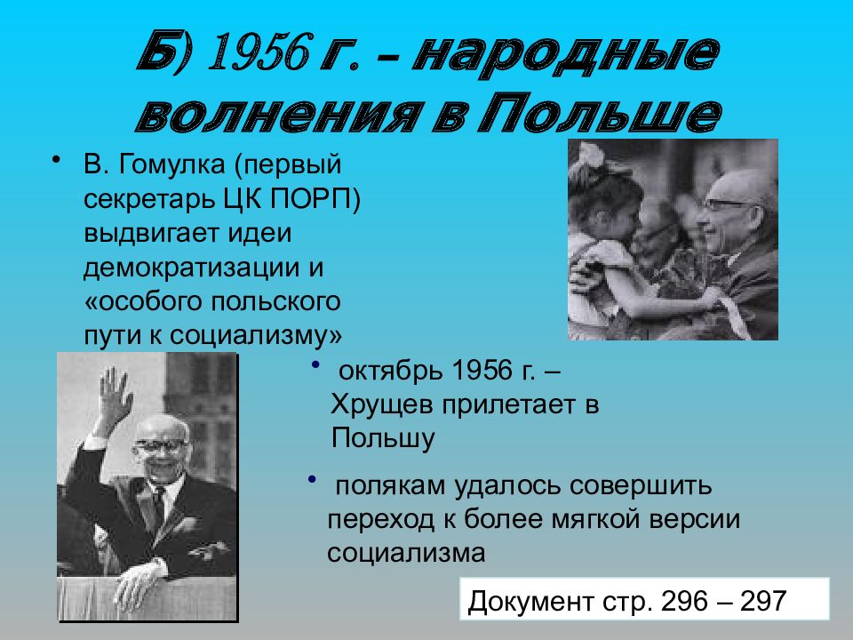 Внутренняя политика 1953 1964 презентация