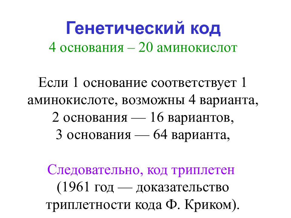 20 оснований. Генетический код основания. Генный код 4 аминокислоты. 4 Основания. Три основания.