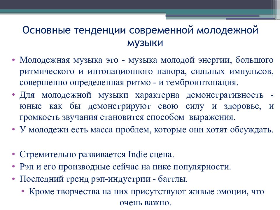 Современная популярная музыка любимые исполнители презентация по музыке