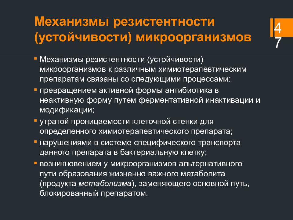 Борьба с антимикробной резистентностью. Механизмы резистентности микроорганизмов. Механизмы возникновения резистентности микроорганизмов. Лекарственная устойчивость микроорганизмов механизмы. Механизмы формирования резистентности к антибиотикам.