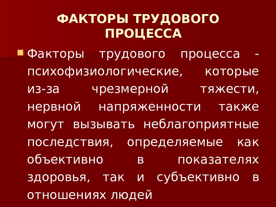 Презентация основы гигиены труда