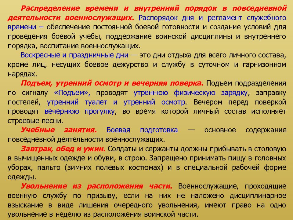 Утренний осмотр военнослужащих. Распределение времени и внутренний порядок. Распределение времени и повседневный порядок. Распределение времени и внутренний распорядок. Распределение времени и внутренний распорядок военнослужащих.