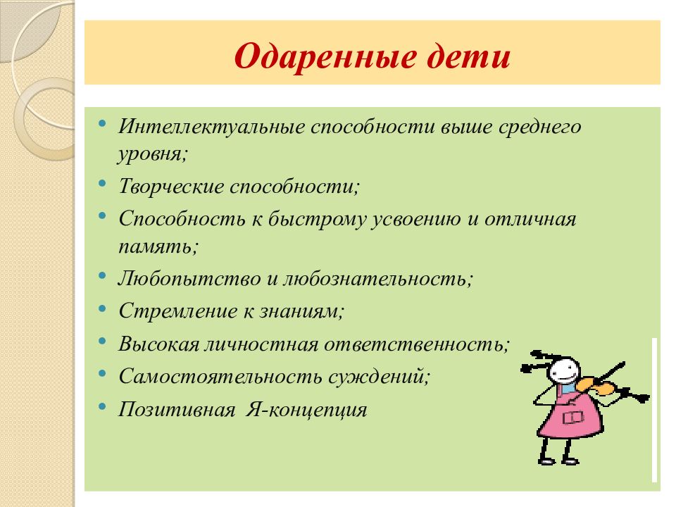 Признаки интеллекта. Признаки неодаренности. Признаки одаренности. Признаки одаренности ребенка. Признаки оды.