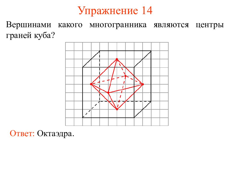 Центры граней куба