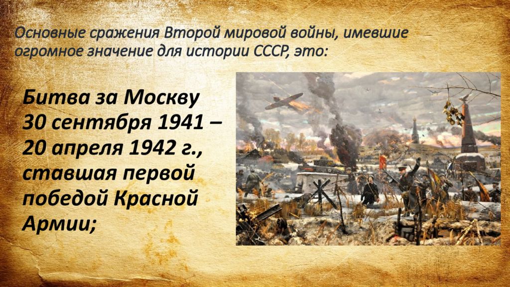 Основные сражения. Основные сражения второй мировой войны. Основные битвы второй мировой войны. Основные сражения ВМВ. Ключевые сражения второй мировой войны.