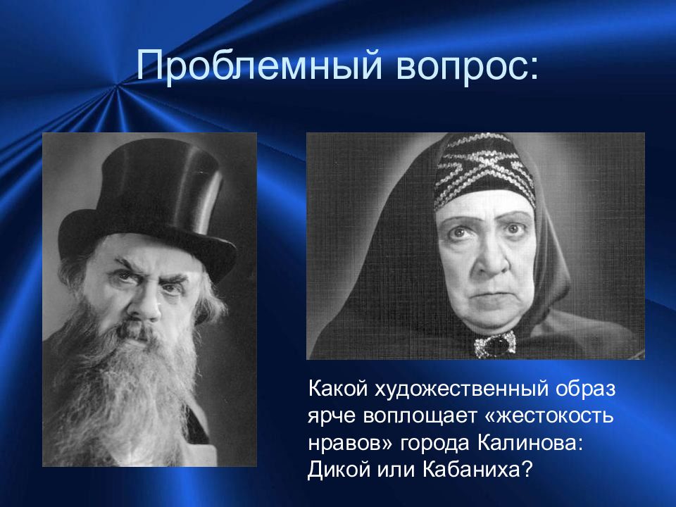 Изображение жестоких нравов темного царства в драме а н островского гроза