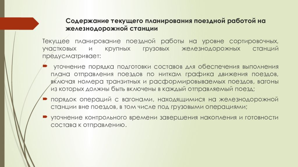 Какова взаимосвязь текущих планов местной и поездной работы сдо