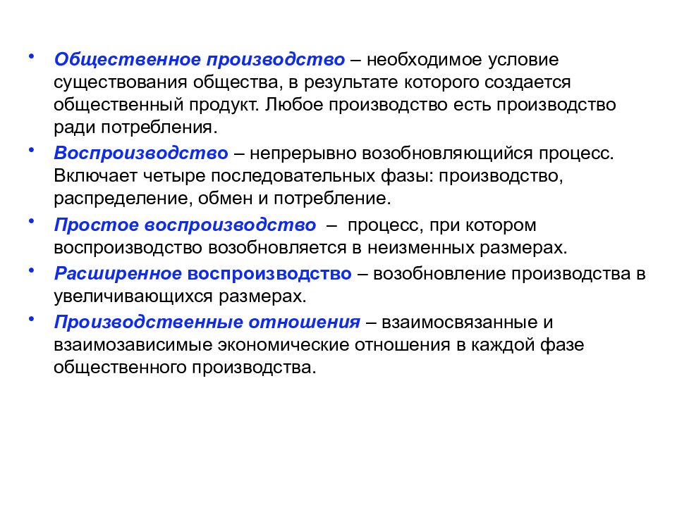 Базовая экономика. Процесс общественного производства. Общественное производство. Результаты общественного производства. Условия общественного производства.