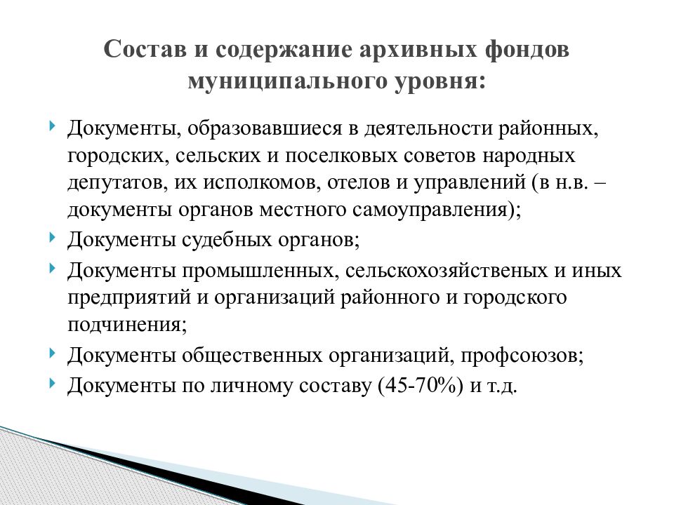 Архивное содержание документа. Оглавление архива. Содержание архив. Содержание архивного маркетинга. Просмотр оглавления архива.