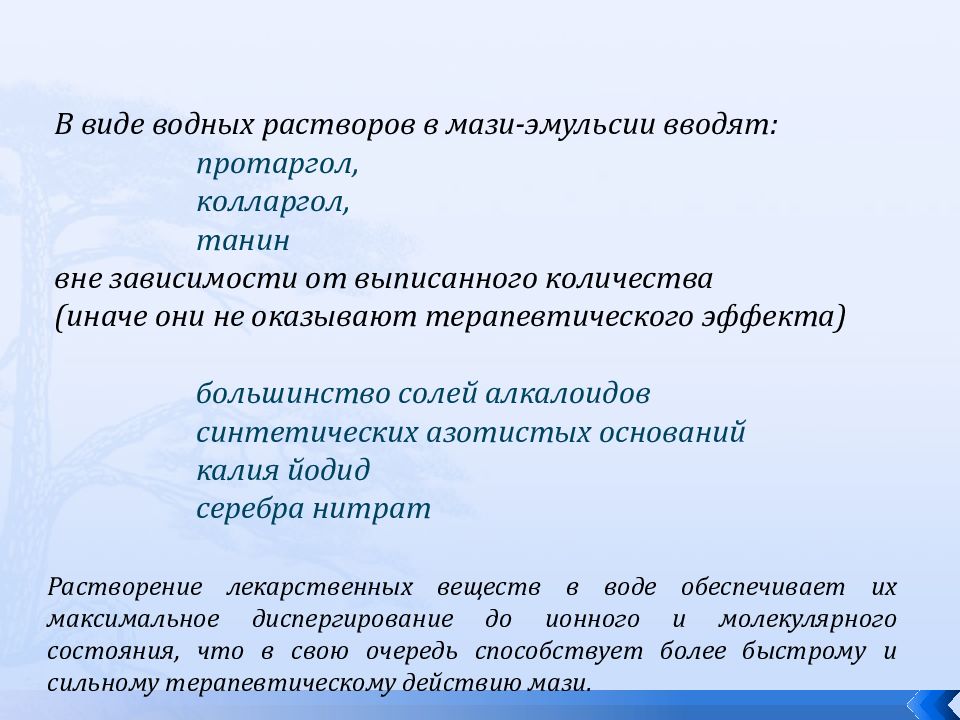 Растворению протаргола и колларгола предшествует стадия. Изготовление мазей презентация. Пасты Фармтехнология. Колларгол и протаргол отличия.