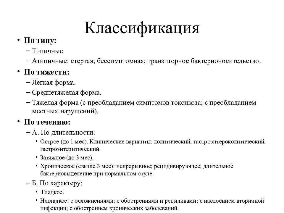 Классификация