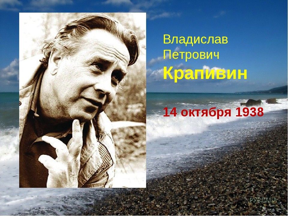 крапивин и его книги