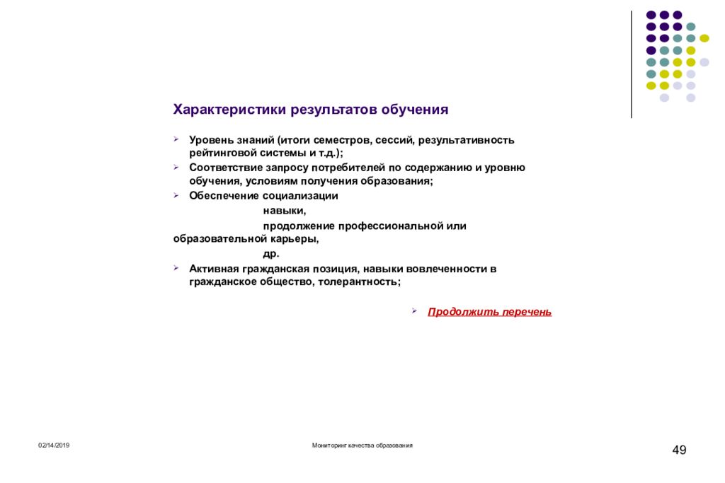 Характеристика результата. Характеристики результатов обучения. Характеристики показателем обучаемости. Результаты уровня обучаемости. Семестровая система обучения.