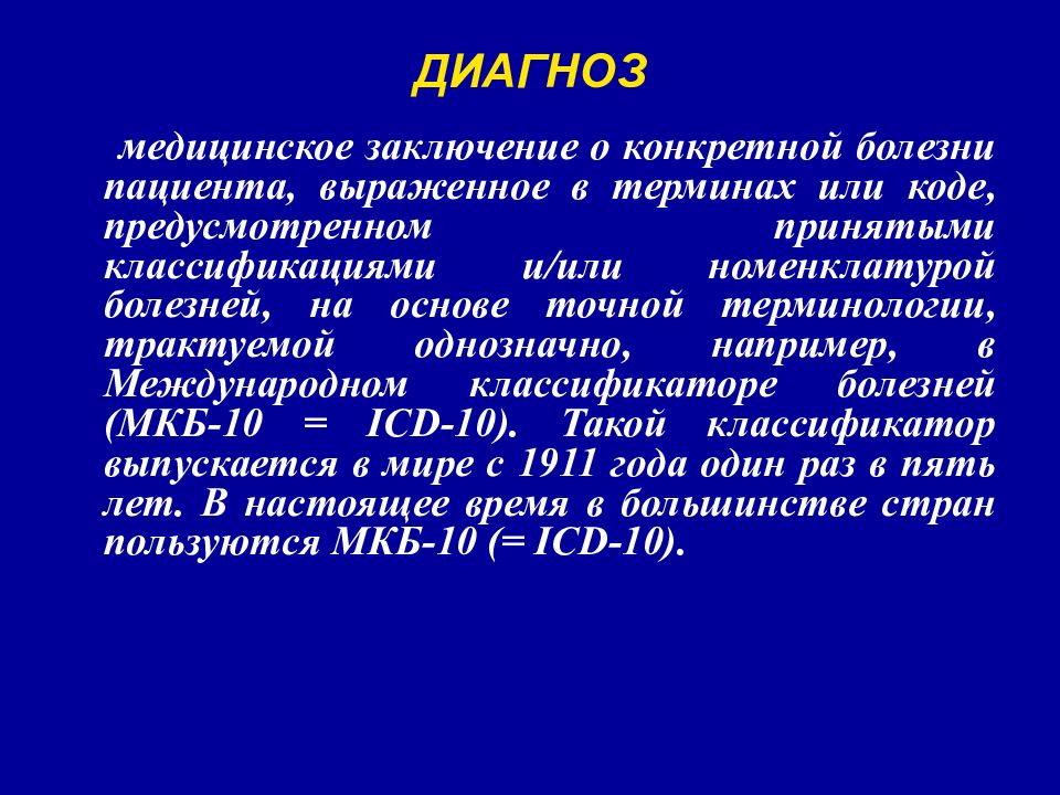 Диагноз f10. Медицинский диагноз. Диагноз диагноз.