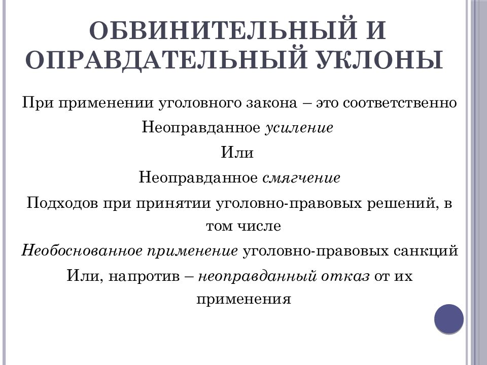 Факторы уголовной политики. Задачи уголовной политики. Основные направления уголовной политики. Формы уголовной политики. Уголовная политика схема.