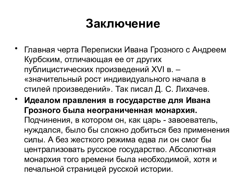 Ответ ивана грозного курбскому. Эгоцентрическая речь Пиаже и Выготский. Эгоцентрическая речь по Пиаже. Характеристику эгоцентрической речи. Стремление к свободе сочинение.