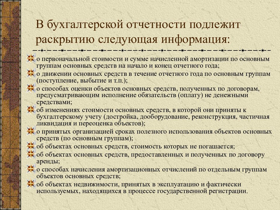 Информация отчетности. В бухгалтерской отчетности подлежит раскрытию следующая информация. Информация подлежащая раскрытию в бухгалтерской отчетности. Раскрытие информации в бухгалтерской отчетности. Какая информация раскрывается в бухгалтерской финансовой отчетности.