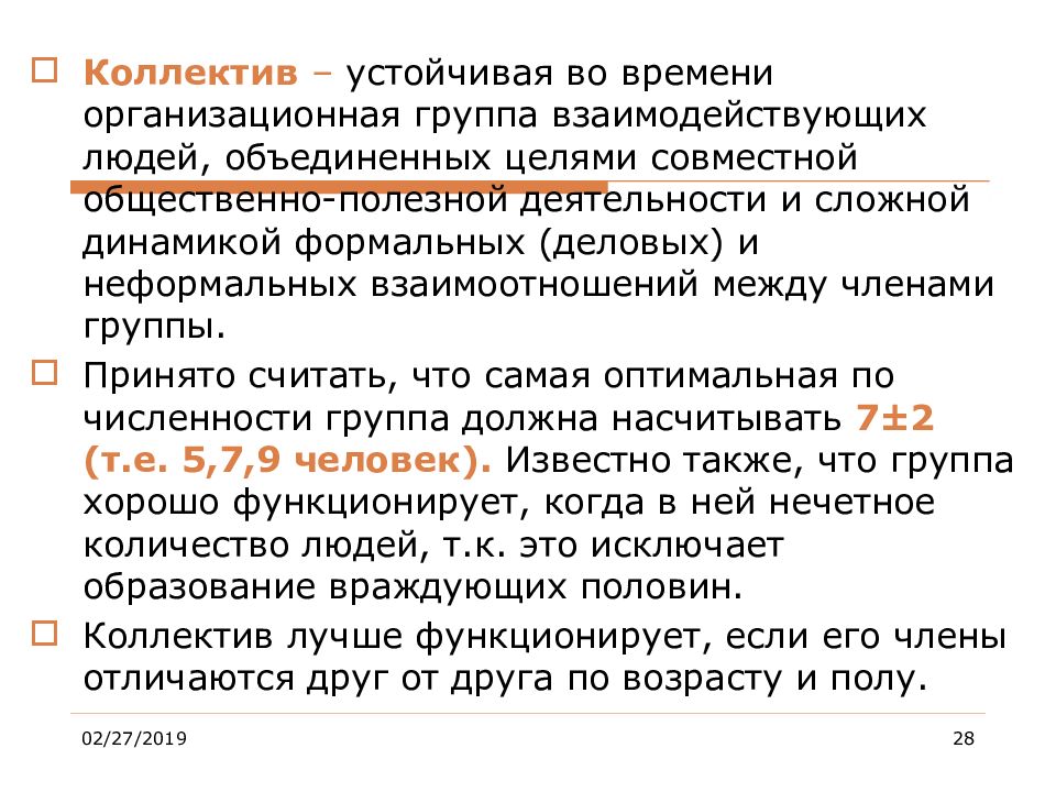 Что относится к формальным отношениям. Между кем устанавливаются Формальные отношения