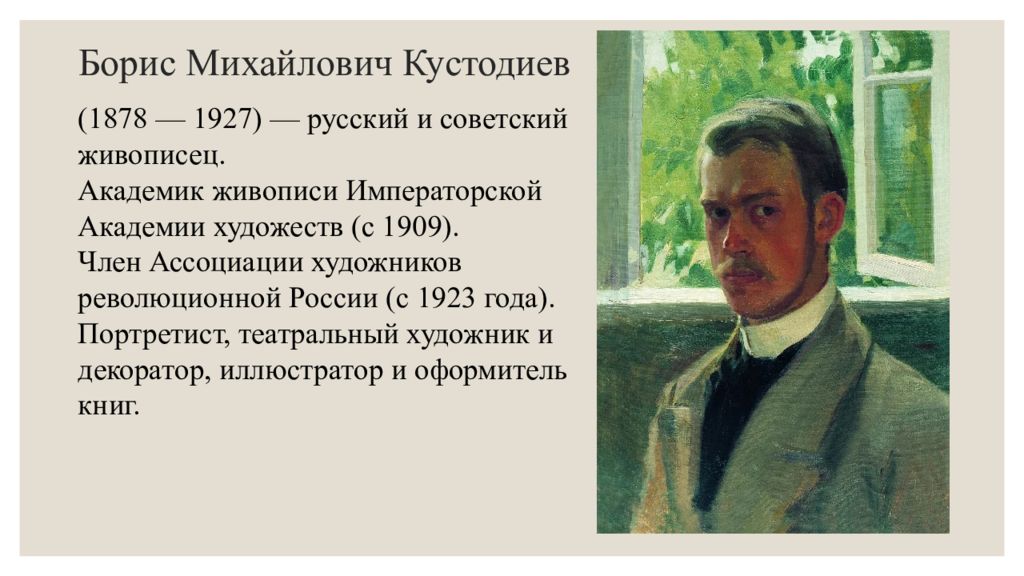 На уроке ученикам предложили придумать собственную подпись к картине художника кустодиева