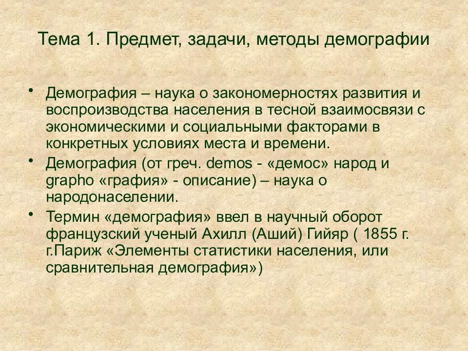 Задачи демографии. Рождаемость для презентации. Демография презентация. Демографические задачи.