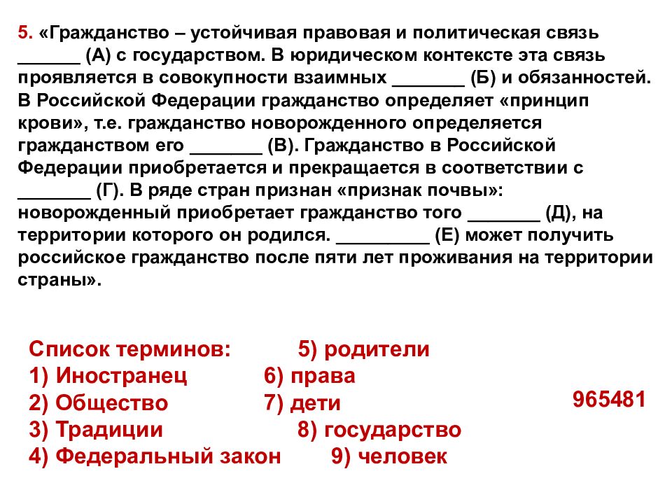 Гражданство в рф презентация