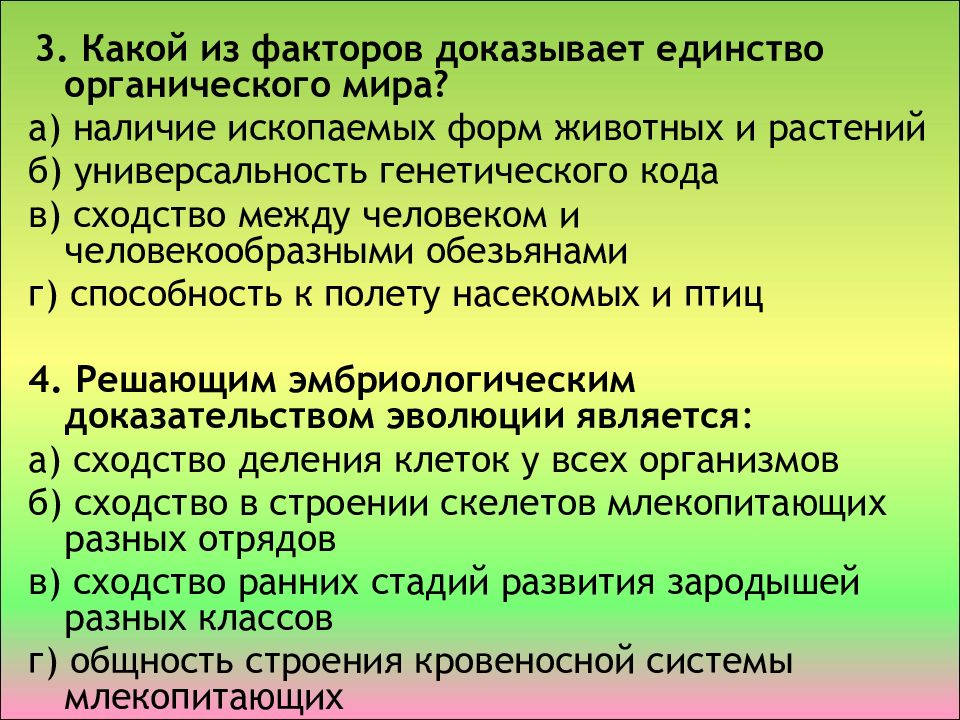 Органическое единство. Вид его критерии и структура 9 класс.