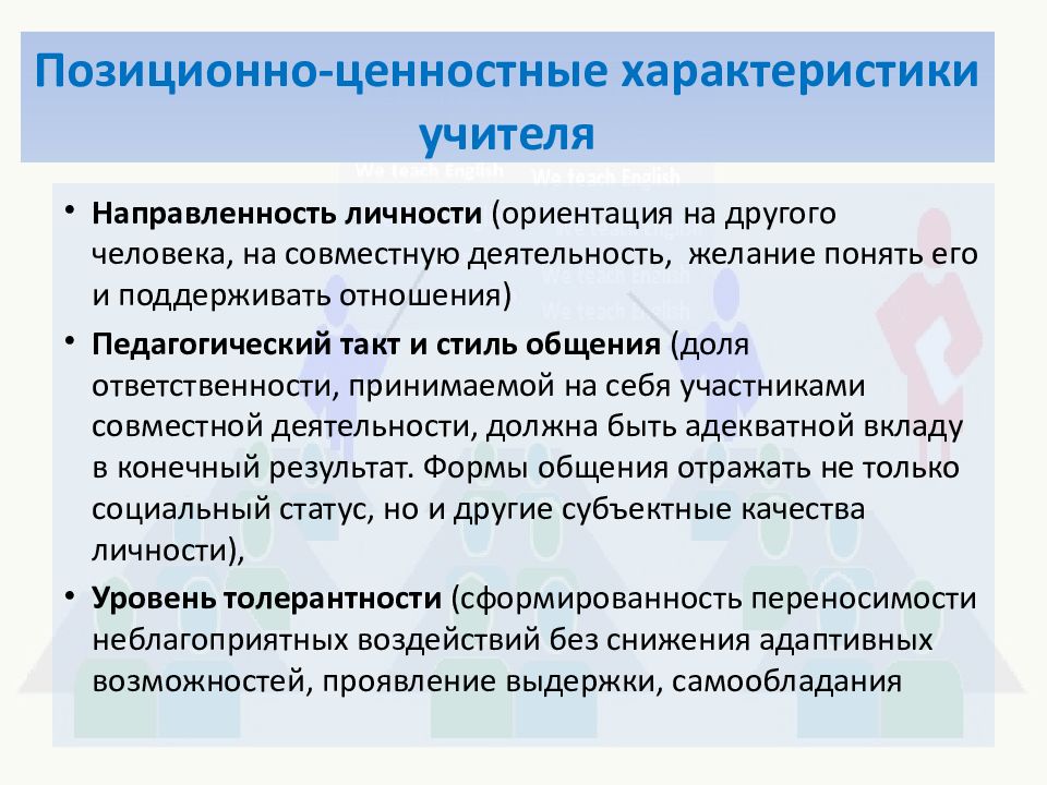 Характеристика ценностей. Ценностные характеристики педагогической. Ценностные характеристики педагогической деятельности. Ценностные основания педагогической деятельности.