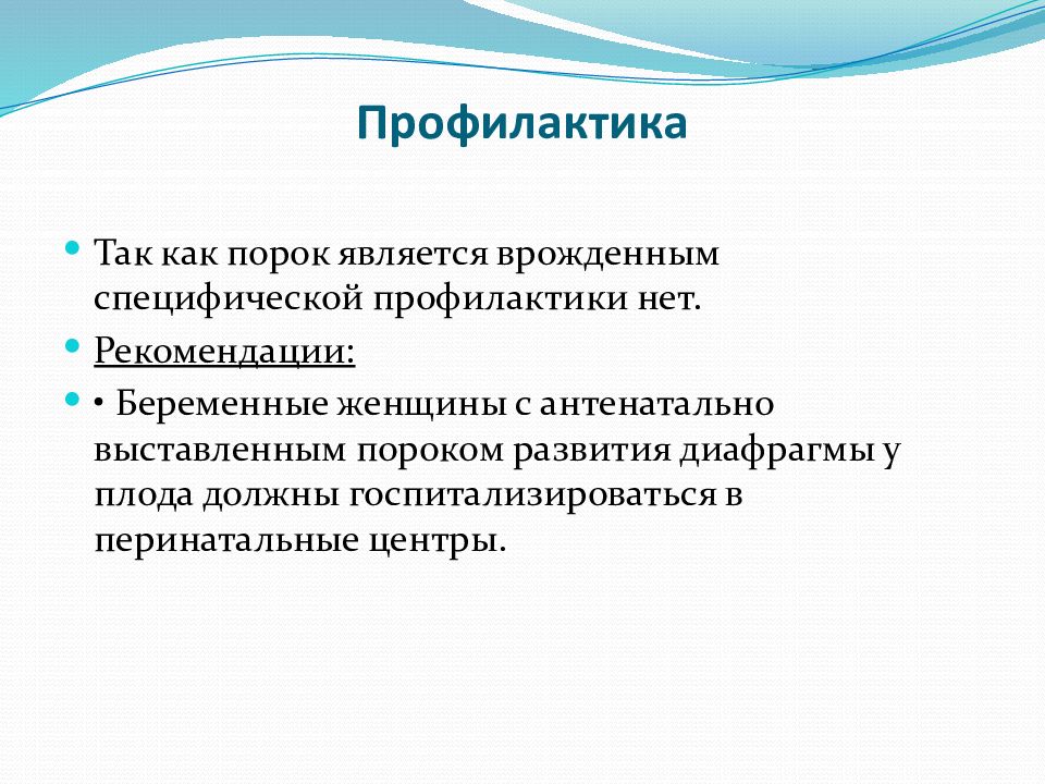 Врожденная диафрагмальная грыжа презентация