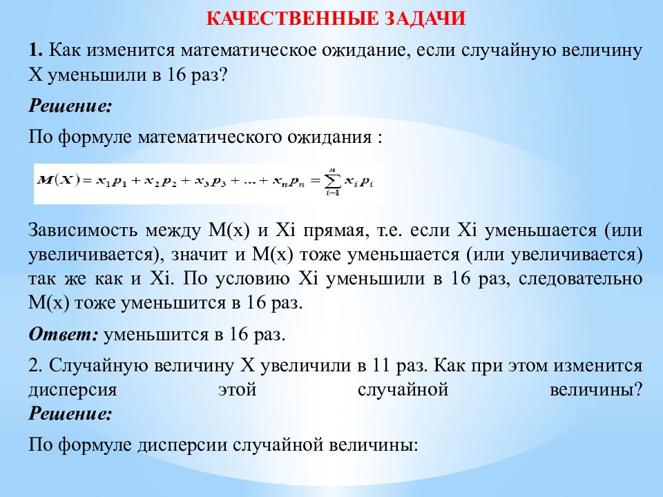 Числовые характеристики случайных величин презентация