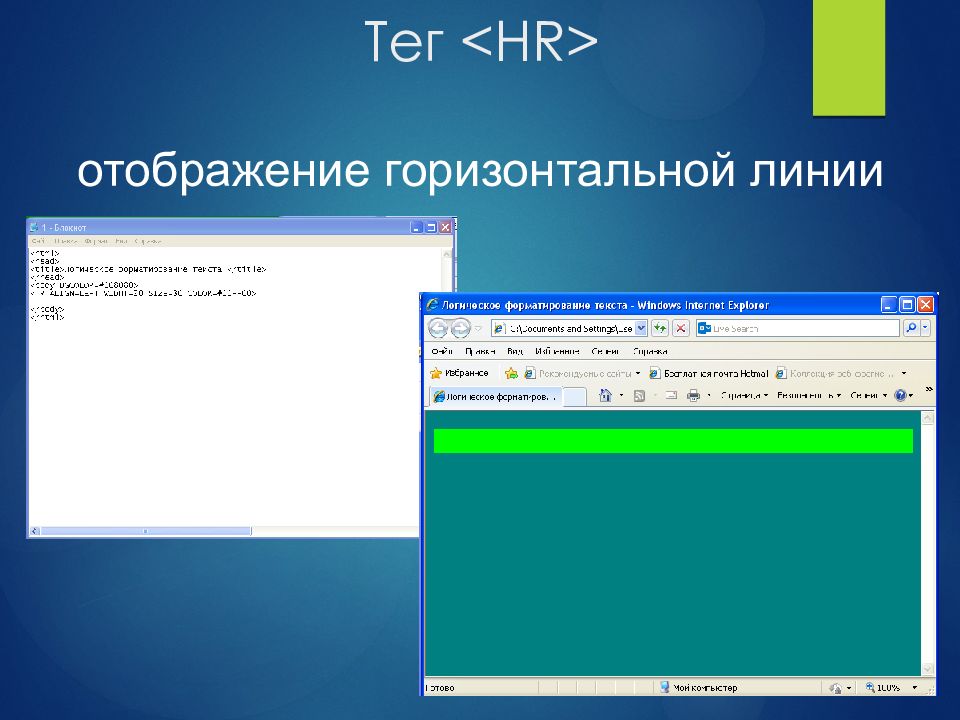 Тег hr