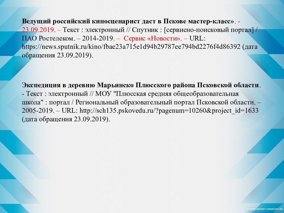 Описания госта. Библиографическое описание литературы по ГОСТ Р 7.0.100-2018. ГОСТ Р 7.0100-2018 библиографическая запись библиографическое описание. Библиографическая запись ГОСТ 2018. ГОСТ Р 7.0.100 2018 примеры записи.