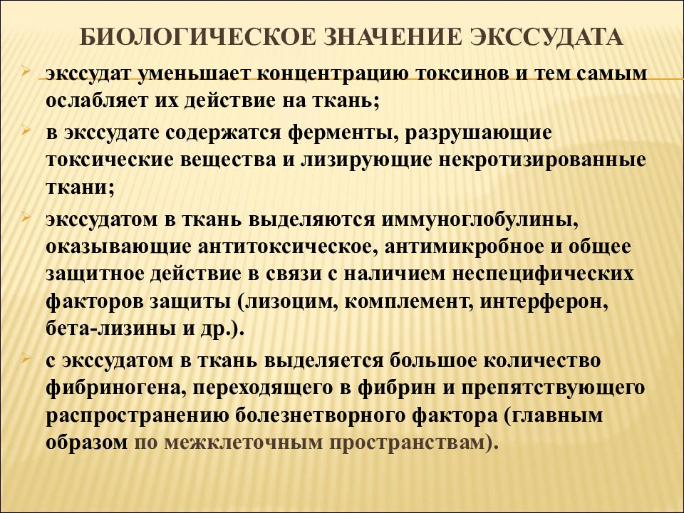 Экссудат это. Биологическое значение экссудата. Значение экссудата. Биологическая роль экссудации. Роль экссудата.